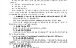 150 萬 t/a 擴 240 萬 t/a 中低品位磷礦綜合利用選礦裝置及配套設施項目 環境影響評價第二次公示