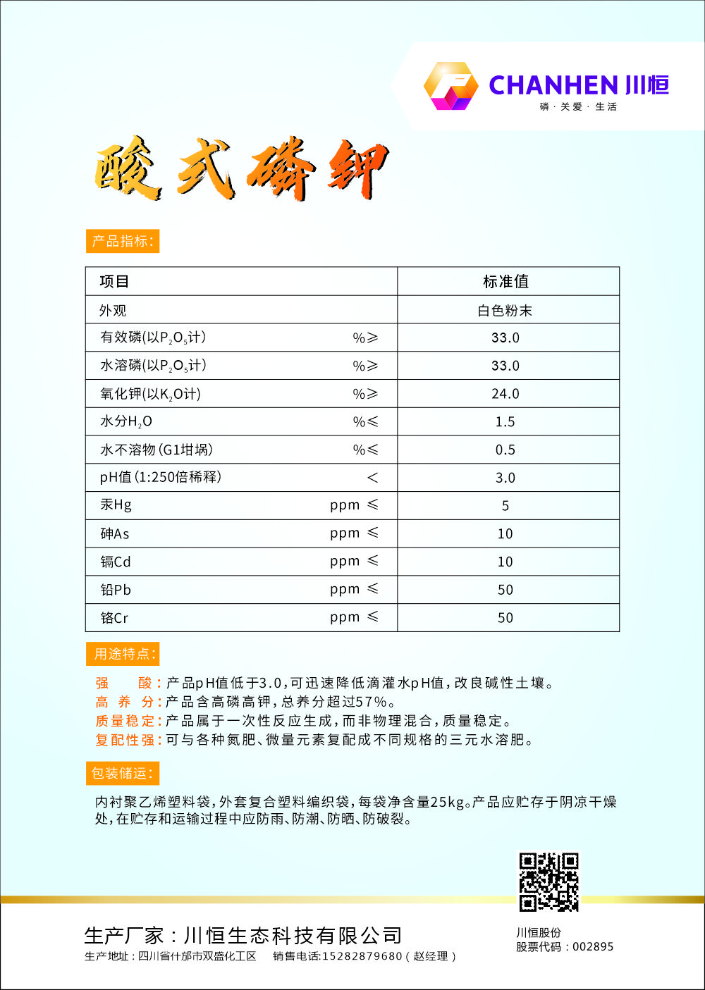 酸式磷鉀