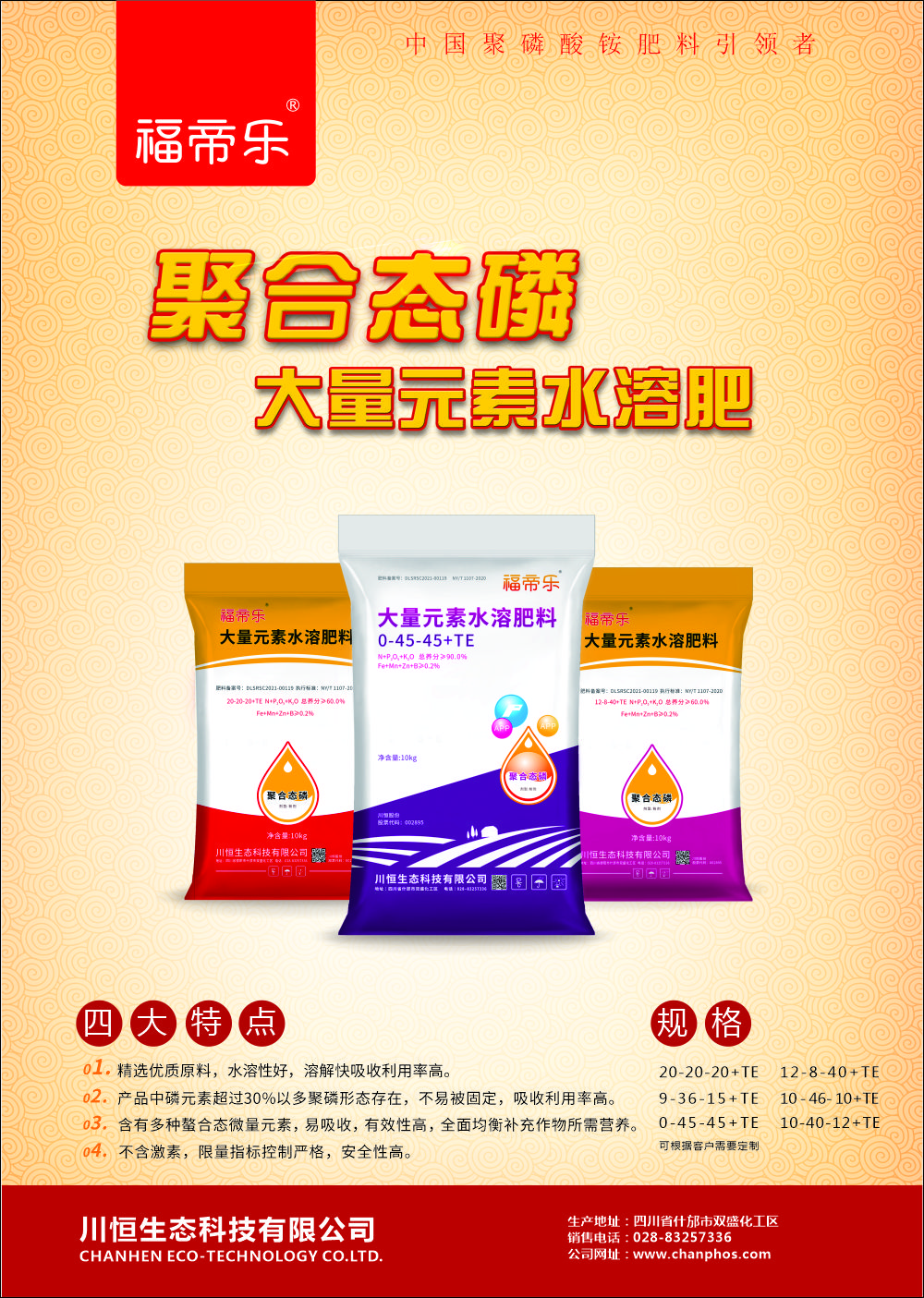 DM單-【福帝樂】大量元素水溶肥-1