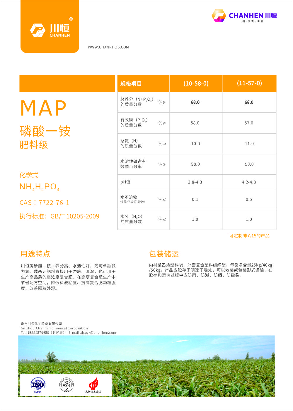 DM單-【川恒】MAP肥料級